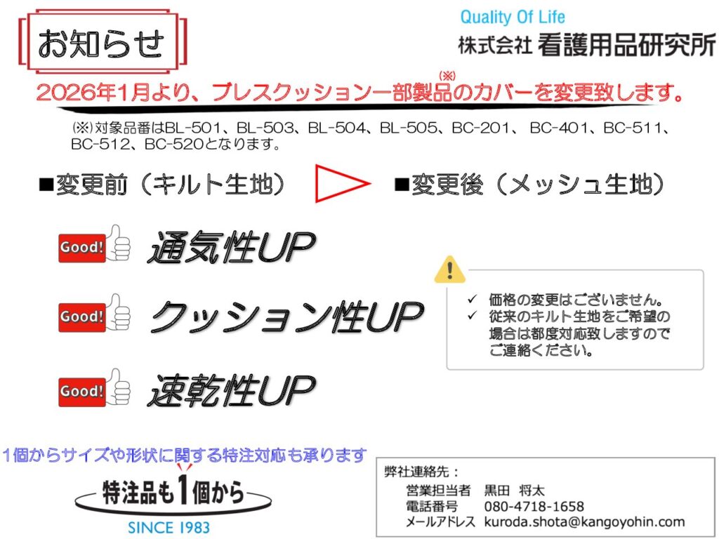 現在の画像に代替テキストがありません。ファイル名: ブレスクッションカバー変更案内-pdf.jpg
